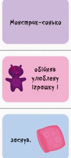 Знайди та збери. Монстрики. Image №3