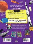 Дещо потрясне про космос та інші галактичні штуки!. Image №1