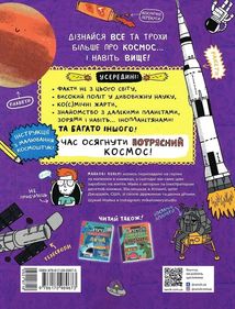Дещо потрясне про космос та інші галактичні штуки!. Image №1