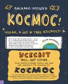 Дещо потрясне про космос та інші галактичні штуки!. Image №4