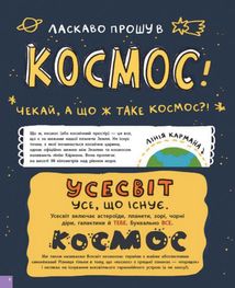 Дещо потрясне про космос та інші галактичні штуки!. Image №4