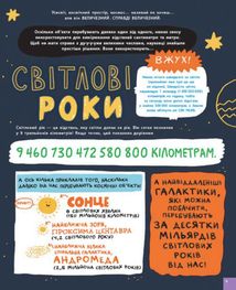 Дещо потрясне про космос та інші галактичні штуки!. Image №5