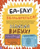 Дещо потрясне про космос та інші галактичні штуки!. Image №6