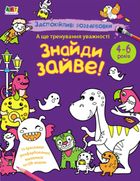 Розмальовка. Заспокійливі розфарбовки. Знайди зайве!. Image №1