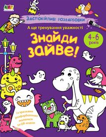 Розмальовка. Заспокійливі розфарбовки. Знайди зайве!. Image №1