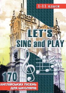 Let's sing and play. Співаймо та граймо. 170 англійських пісень. 1-11 класи. Зображення №1
