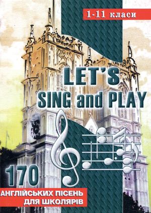 Let's sing and play. Співаймо та граймо. 170 англійських пісень. 1-11 класи — фото 4