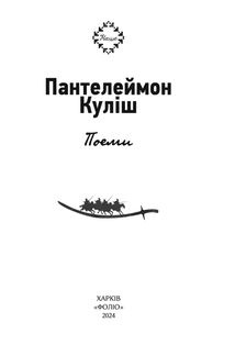 Поеми. Image №2
