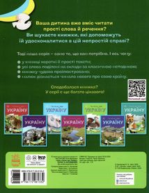 Читаю про Україну. Парки та заповідники. Image №1
