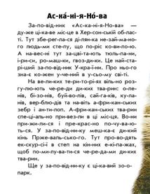 Читаю про Україну. Парки та заповідники. Image №2