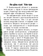 Читаю про Україну. Парки та заповідники. Image №5
