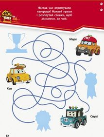 Robocar Poli. Веселі перегони. Image №4