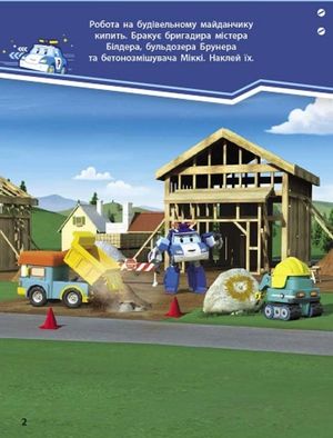 Robocar Poli. Нові друзі — фото 5