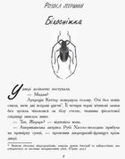 Битва жуків. Королева жуків . Image №2