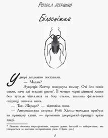 Битва жуків. Королева жуків . Image №2