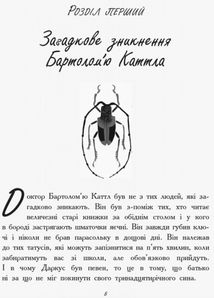 Битва жуків. Хлопчик-жук. Image №2