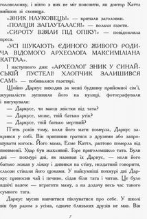 Битва жуків. Хлопчик-жук. Image №4