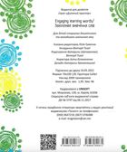 Захопливе вивчення слiв. Engaging learning words. Зображення №2