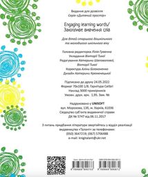 Захопливе вивчення слiв. Engaging learning words. Зображення №2