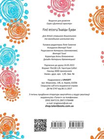 Знайди букви. Find letters. Зображення №2