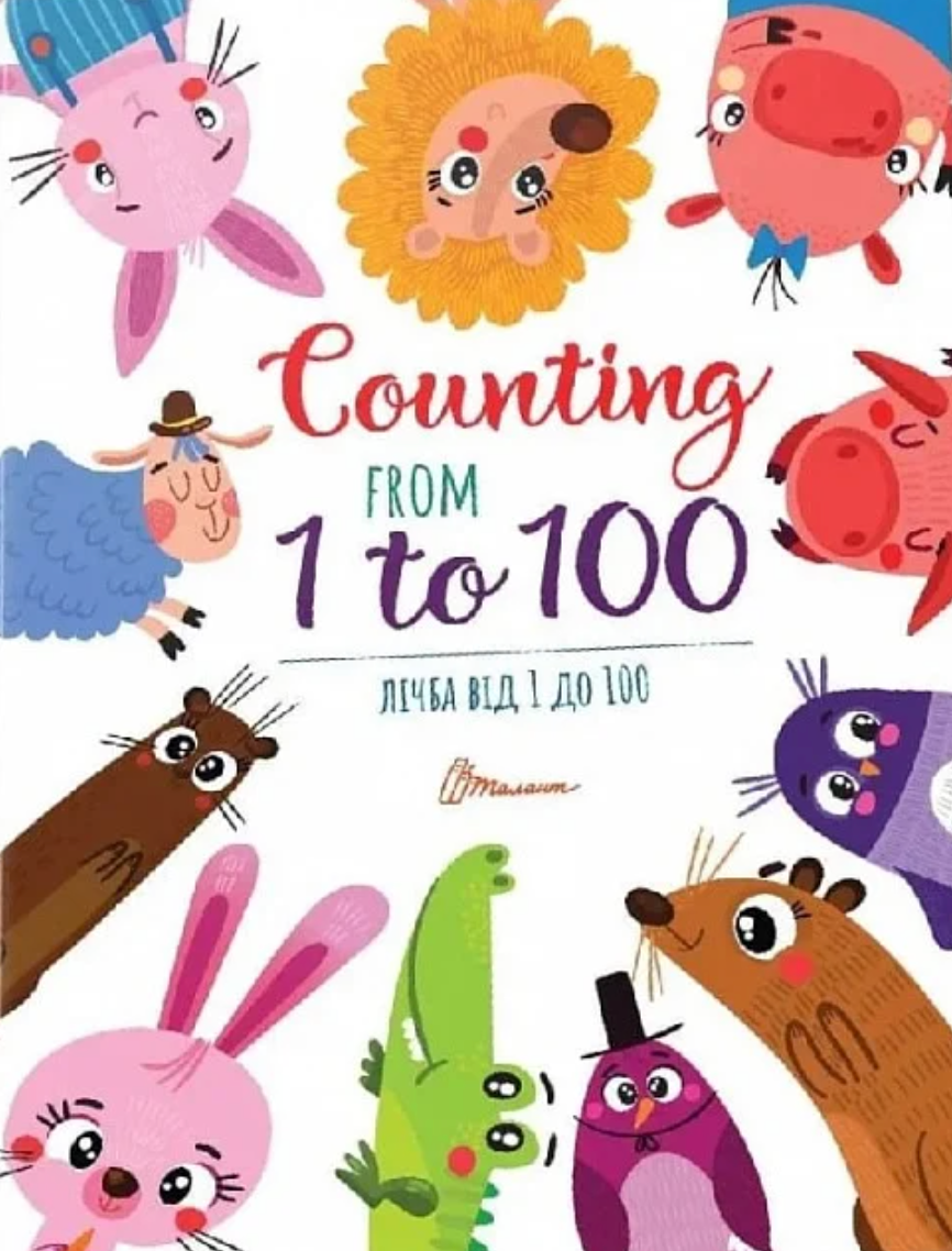 Лічба від 1 до 100. Counting from 1 to 100