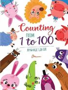 Лічба від 1 до 100. Counting from 1 to 100 . Зображення №1