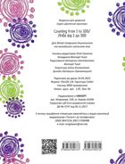 Лічба від 1 до 100. Counting from 1 to 100 . Зображення №2