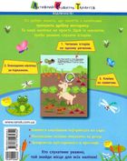 Заняття з наліпками. Книга №1. Image №2