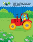 Заняття з наліпками. Книга №1. Image №4