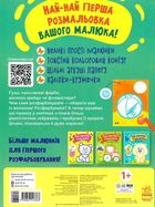 Най-найперша розмальовка. Мої іграшки. Image №2