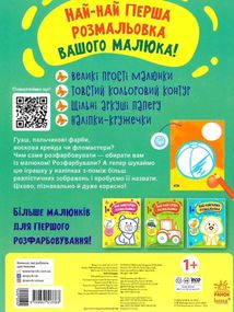 Най-найперша розмальовка. Мої іграшки. Image №2