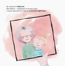 Моя бабуся - супергерой. Image №2