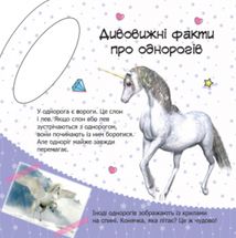 Мі-мі-мі торбинка. Поні та однороги . Image №3