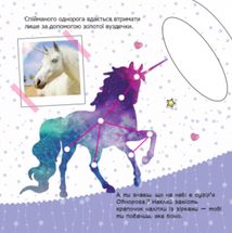 Мі-мі-мі торбинка. Поні та однороги . Image №4