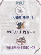 Я і монстрик Жоржик. Як бути у безпеці. Image №3