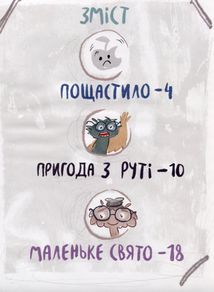 Я і монстрик Жоржик. Як бути у безпеці. Image №3