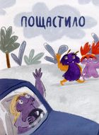 Я і монстрик Жоржик. Як бути у безпеці. Image №4