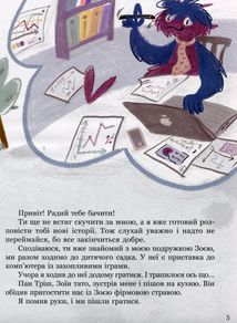 Я і монстрик Жоржик. Як бути у безпеці. Image №5
