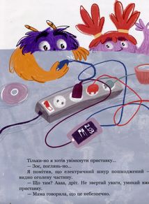 Я і монстрик Жоржик. Як бути у безпеці. Image №6