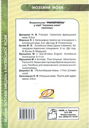 Англійська мова. Тести. Готуємося до ЗНО — фото 5