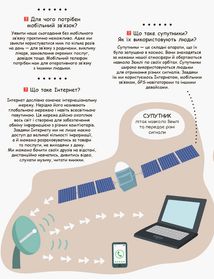 Моя перша енциклопедія. Сучасні девайси. Image №5