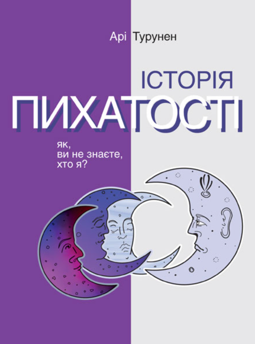 Історія пихатості. Як, ви не знаєте, хто я?