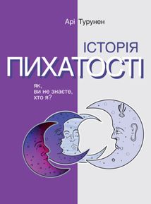 Історія пихатості. Як, ви не знаєте, хто я?. Image №10