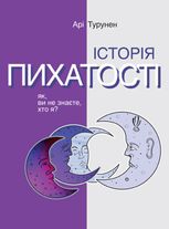 Історія пихатості. Як, ви не знаєте, хто я?