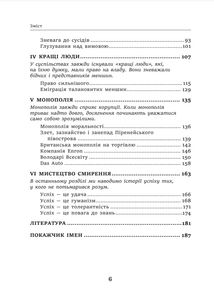 Історія пихатості. Як, ви не знаєте, хто я?. Image №13