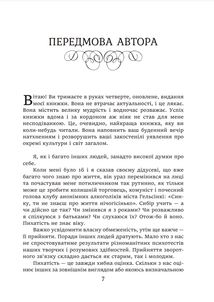 Історія пихатості. Як, ви не знаєте, хто я?. Image №14