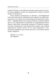 Історія пихатості. Як, ви не знаєте, хто я?. Image №15