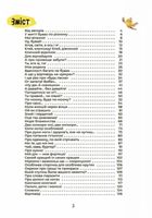 Українська – це круто! Вивчати весело та цікаво! 7+. Image №2