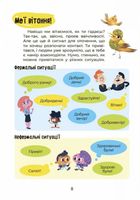 Українська – це круто! Вивчати весело та цікаво! 7+. Image №3
