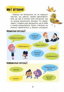 Українська – це круто! Вивчати весело та цікаво! 7+. Image №3